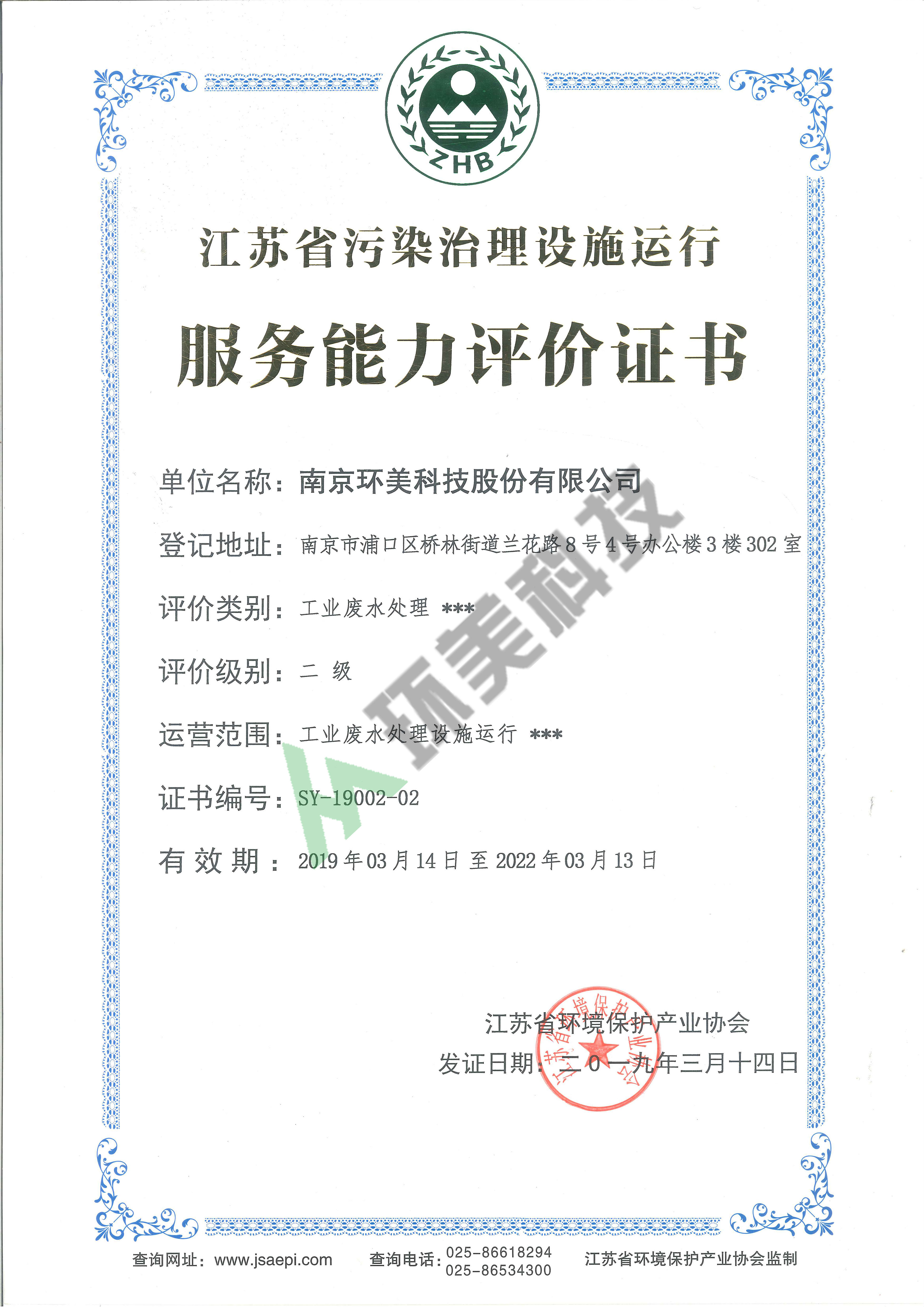 江蘇污染治理運營工業(yè)廢水處理二級證書